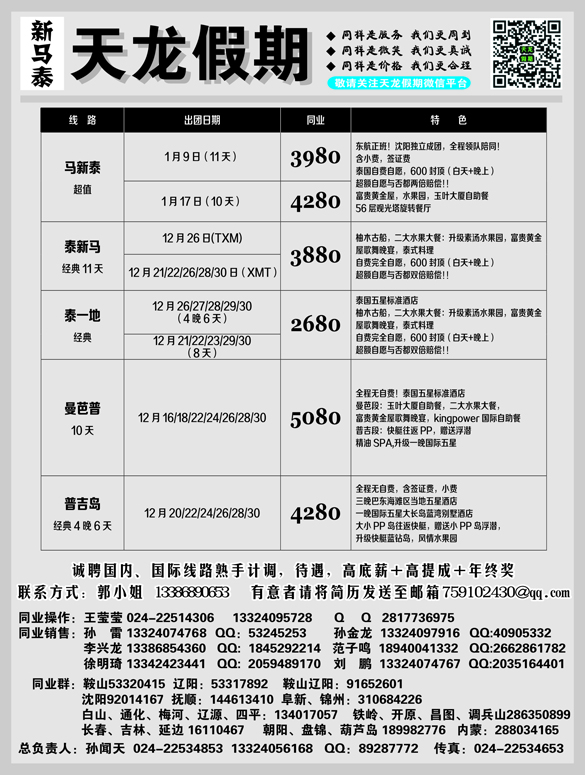 A-黑01天龙假期-国际1