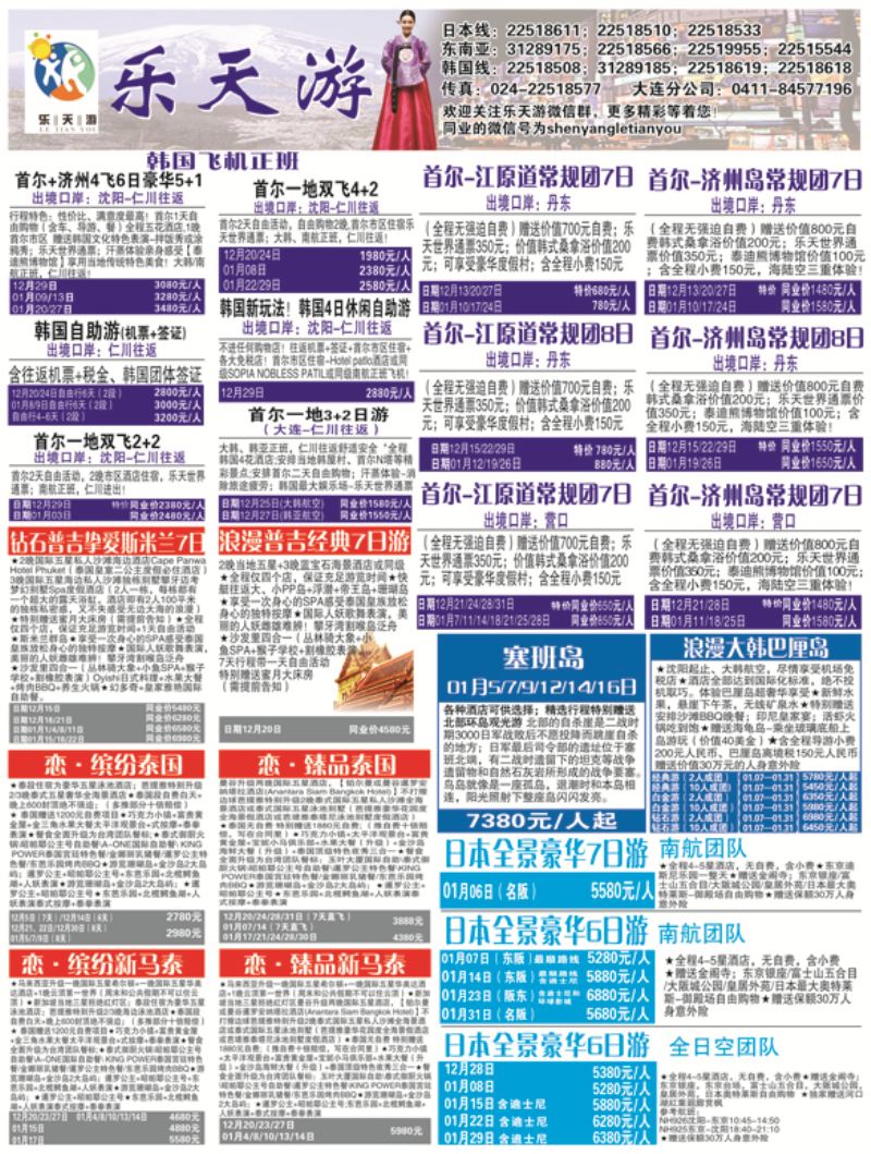 A-黑04乐天游出境1