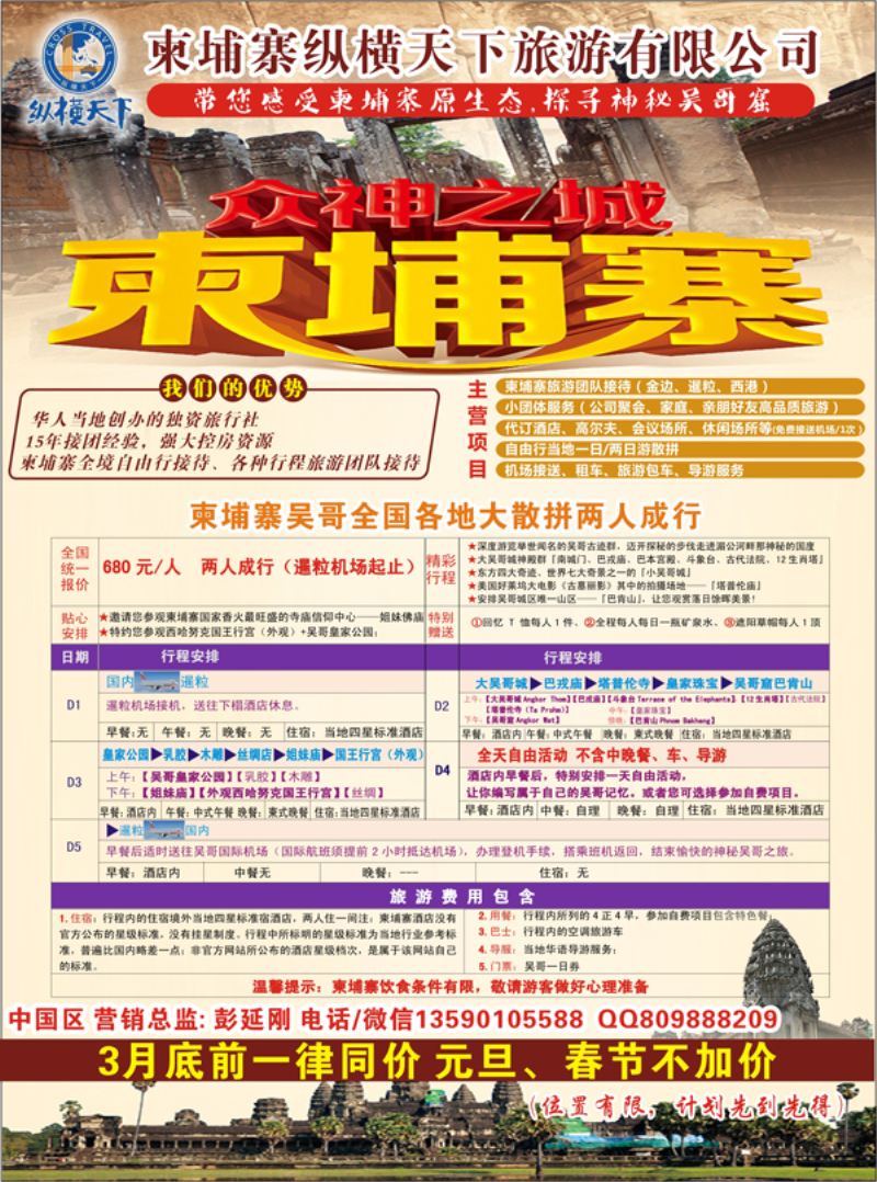 B-彩14柬埔寨地接  纵横天下