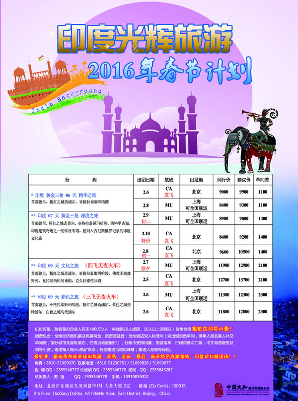 B-彩15印度光辉 2016年春节