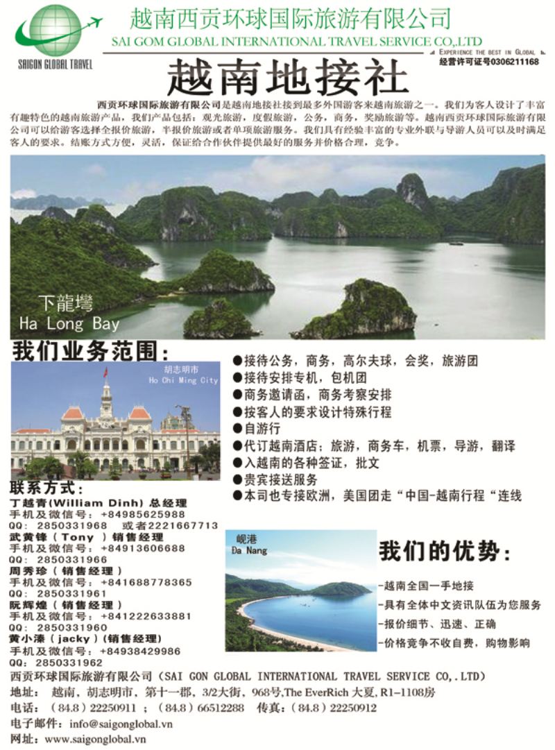 B-黑04越南西贡环球国际旅游有限公司