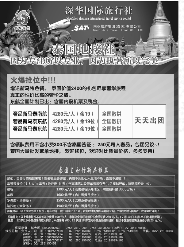 B-黑05南亚旅游集团（鹏程假期）—泰新马专线 （江西1）