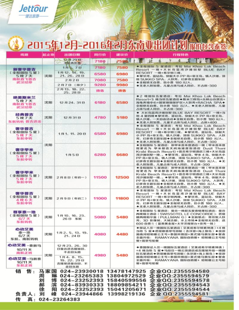 A-彩10捷达假期