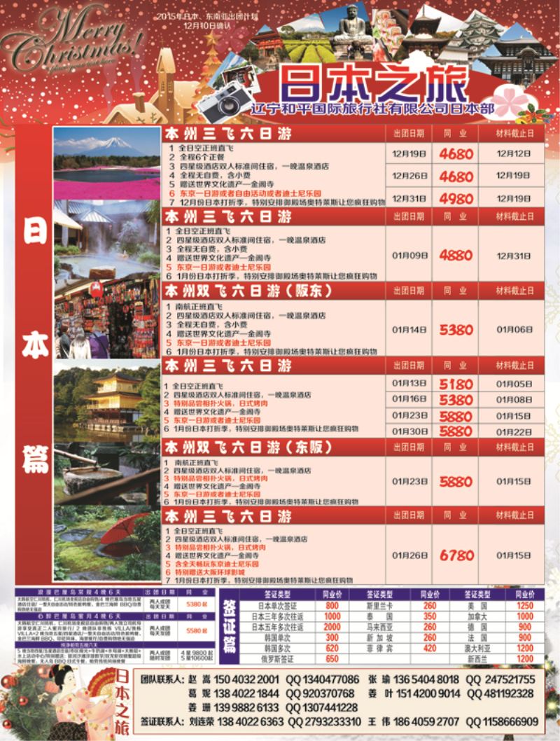 A-彩12 日本之旅-新改版