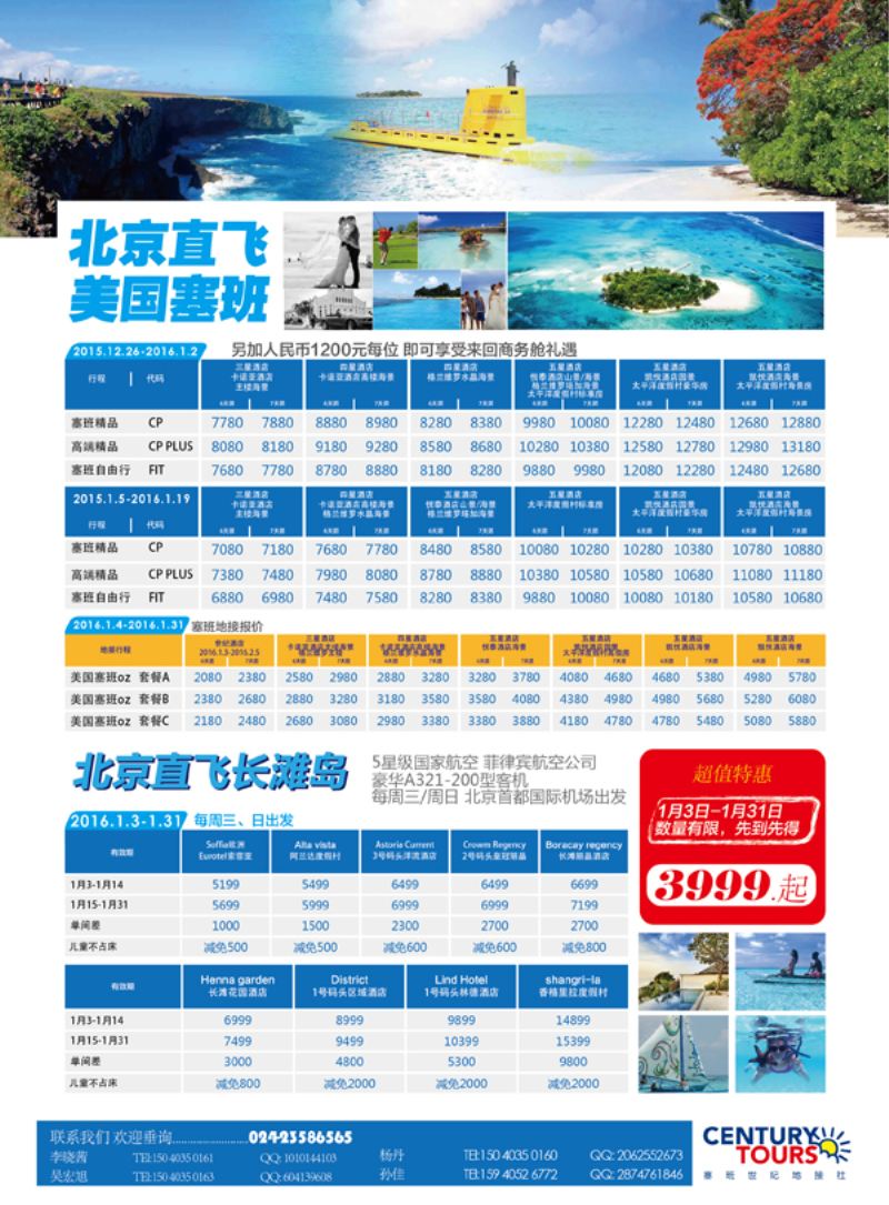 A-彩13 北京安信世纪国际旅行社