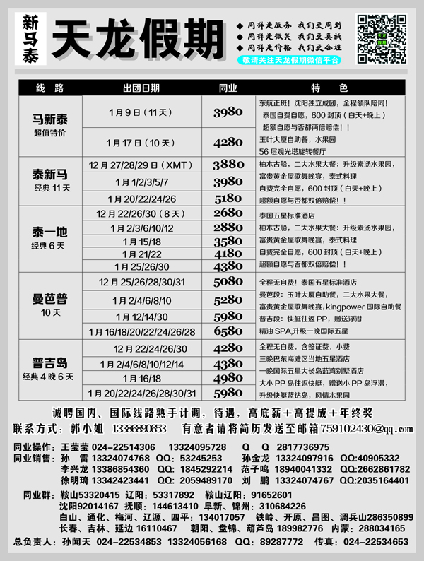 A-黑01 天龙假期-国际1