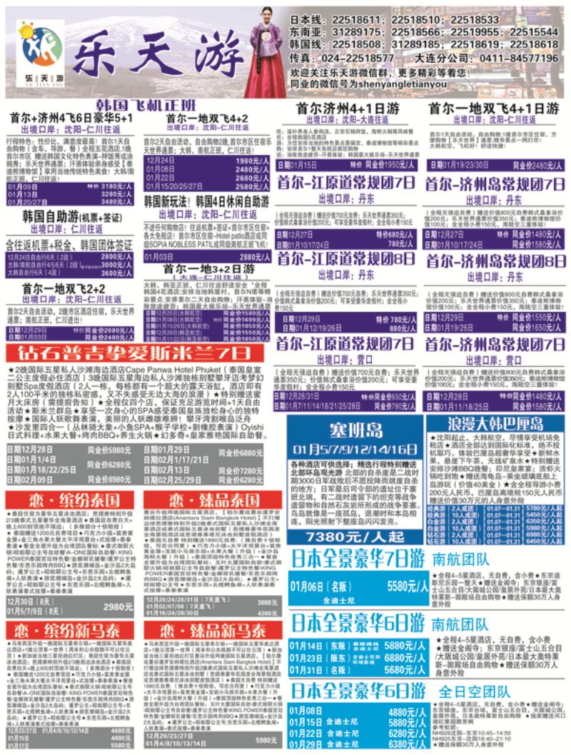A-黑04乐天游出境1