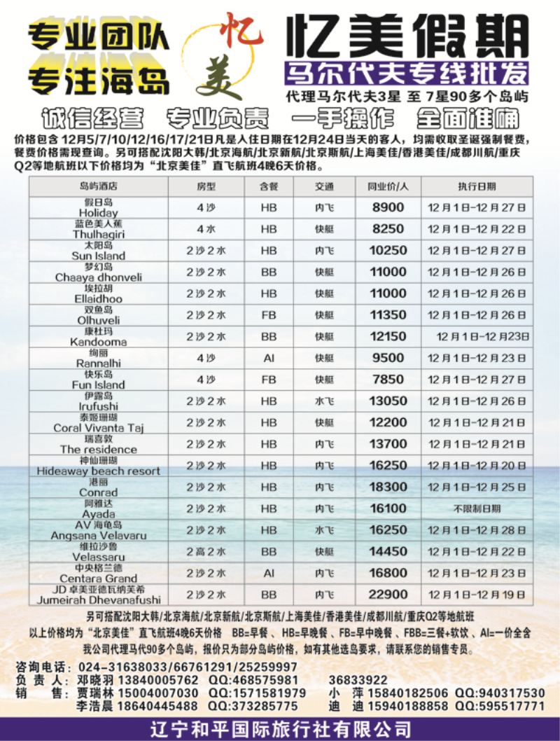A-黑11忆美假期-马尔代夫专线黑