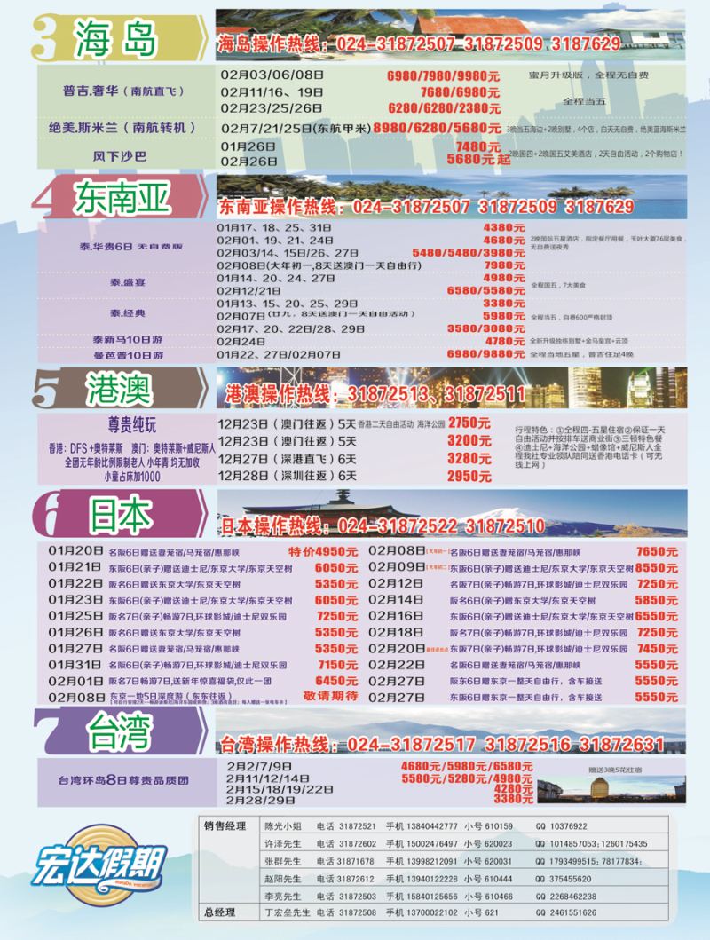 B彩一宏达假期