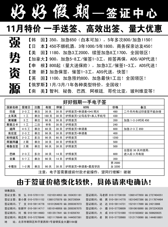 B-黑03好好假期-签证中心