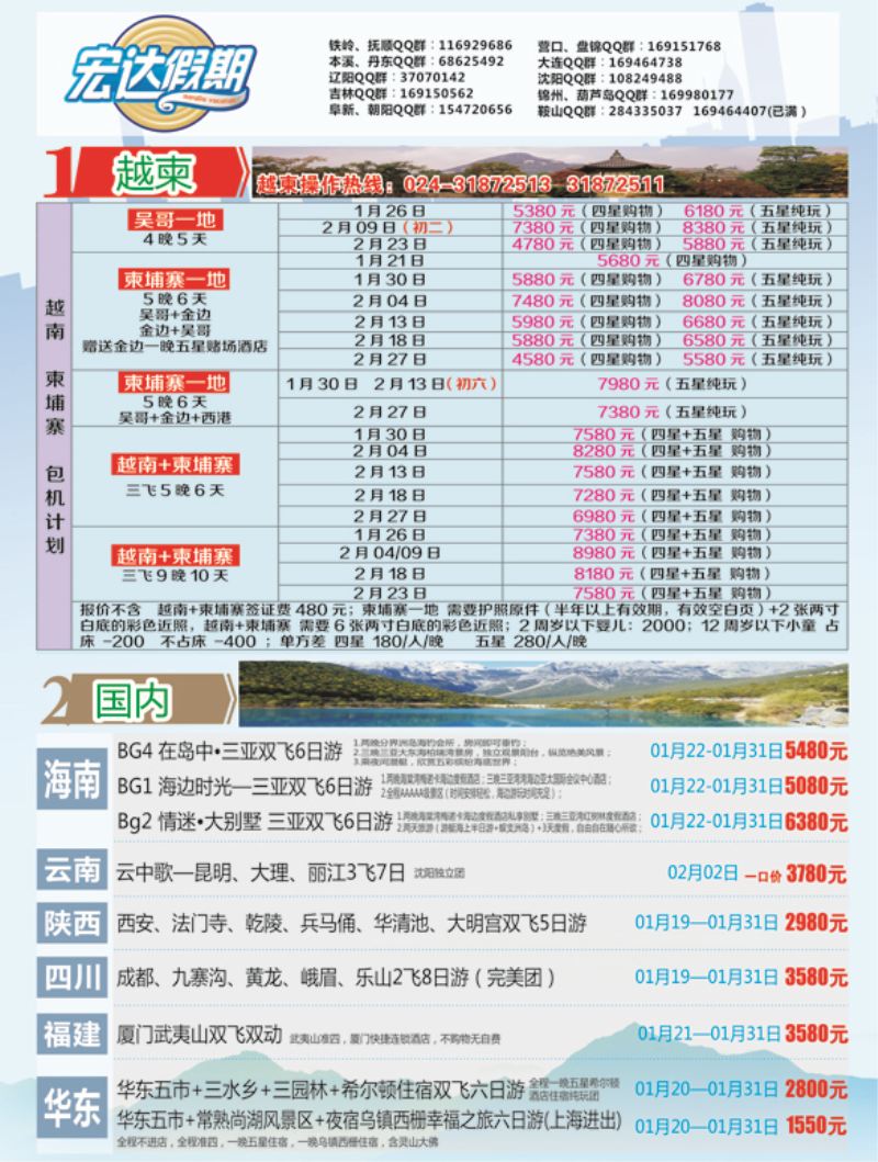 B-彩封二宏达假期1
