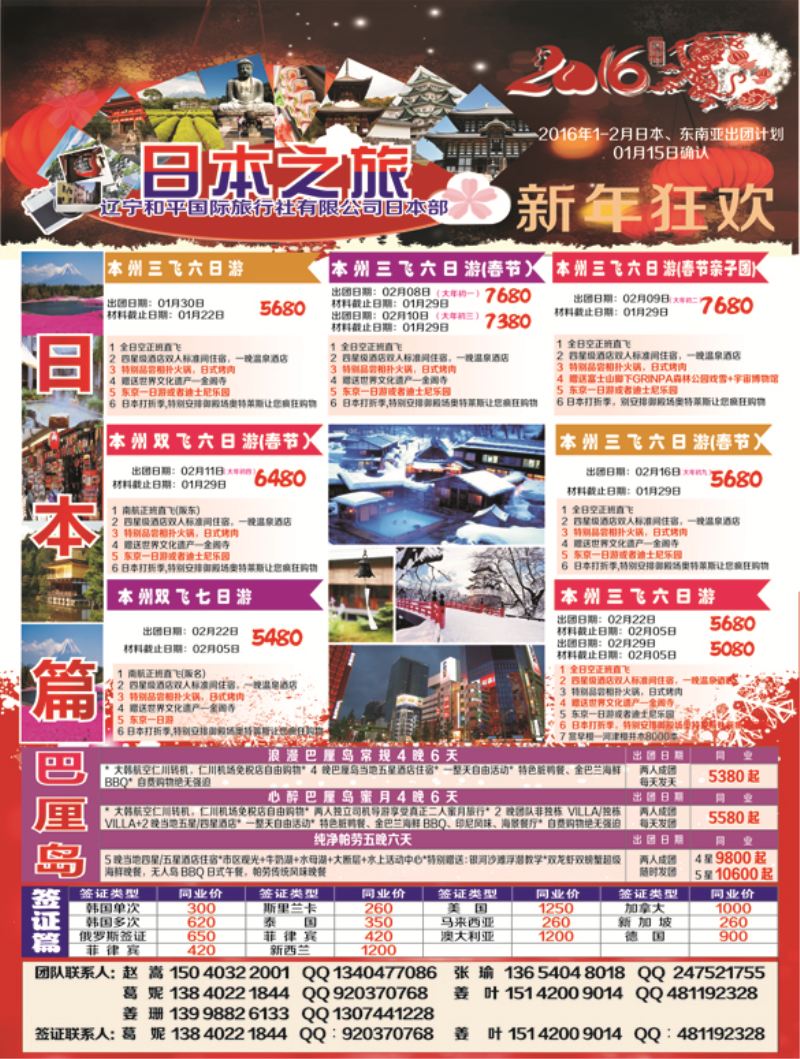 A-彩10日本之旅-新改版