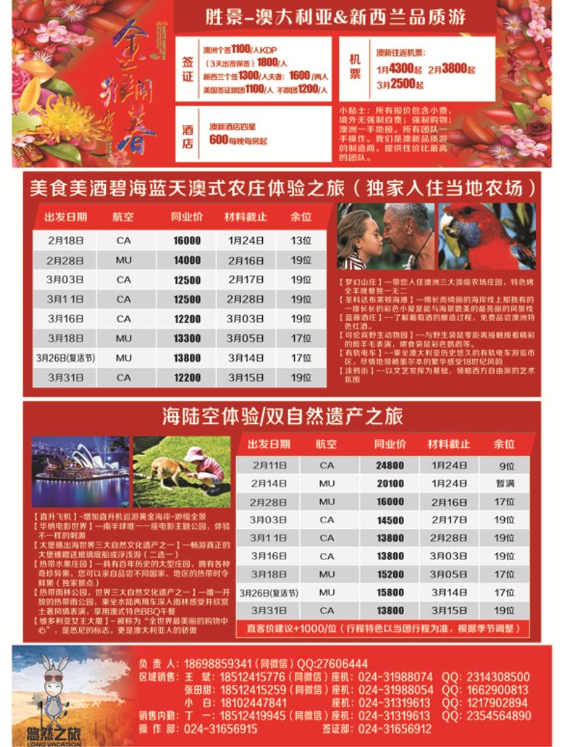 A-彩13胜景澳新悠然之旅