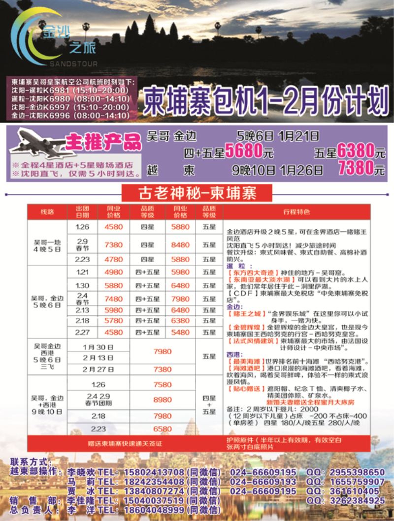 A-彩14金沙之旅1