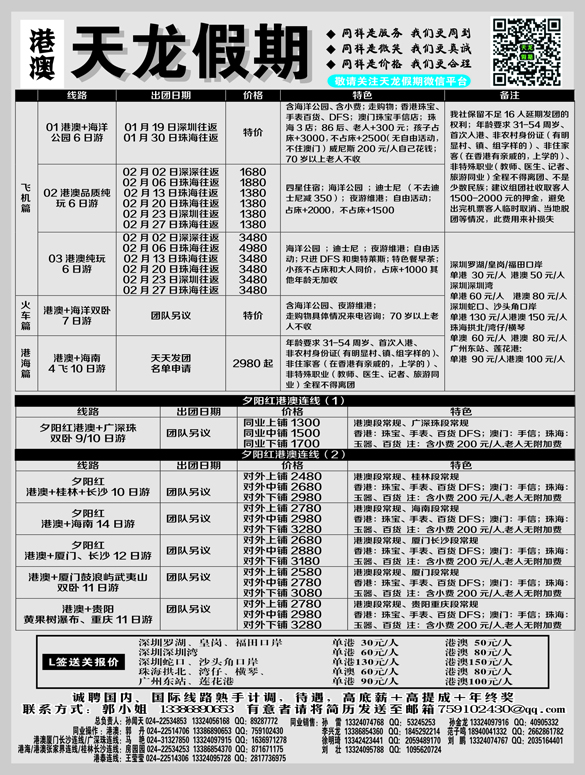 A-黑02天龙假期-国际2