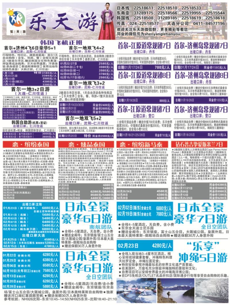 A-黑04乐天游出境1