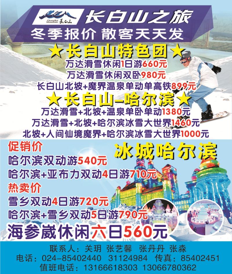 A-彩04长白山之旅侧条