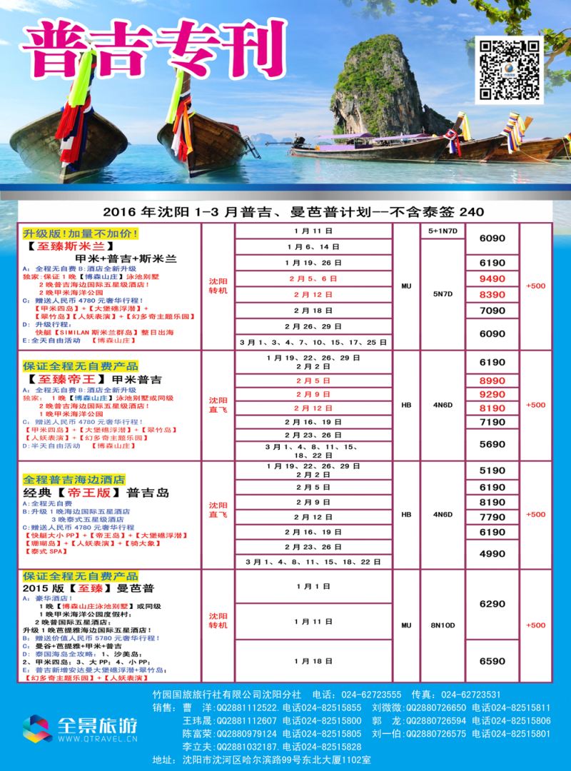 B-彩05竹园国旅·全景旅游-沈阳1