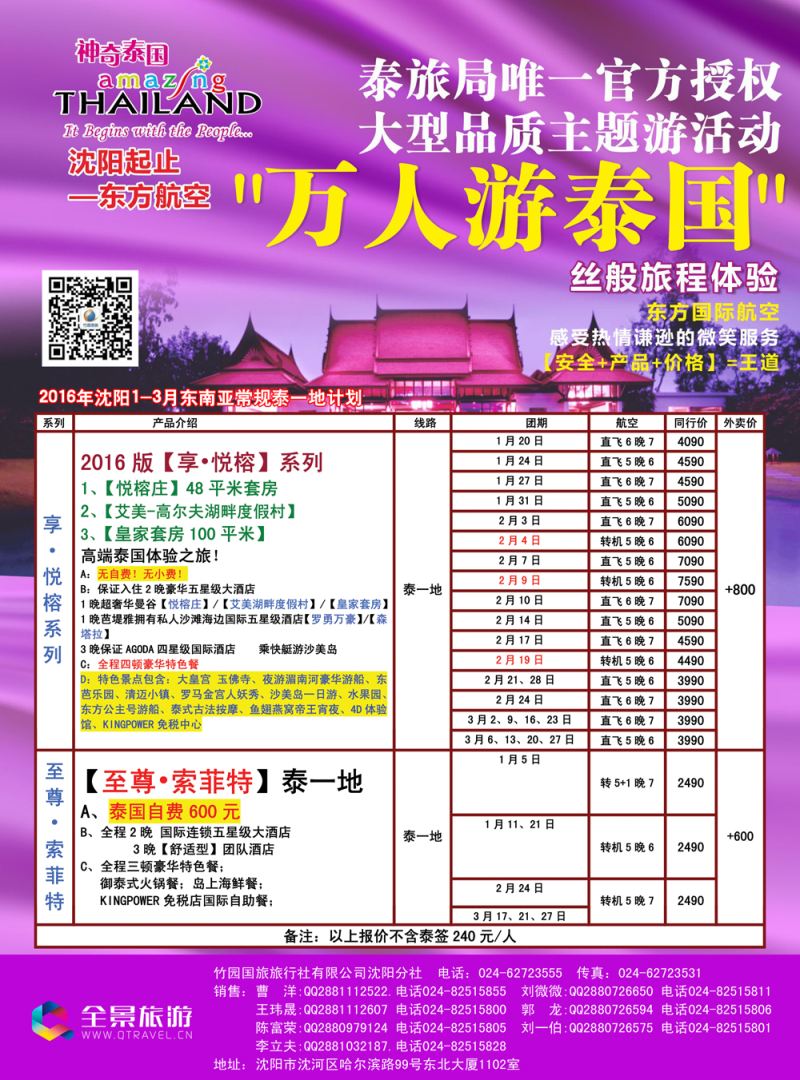 B-彩06竹园国旅·全景旅游-沈阳2