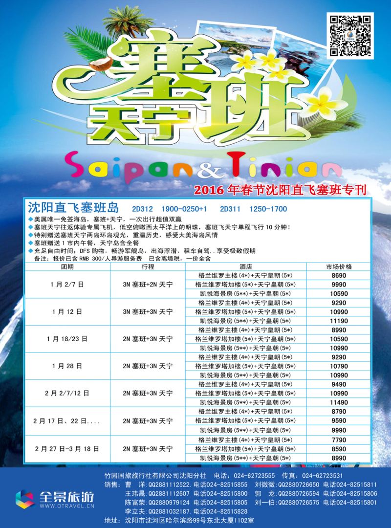 B-彩09竹园国旅·全景旅游-沈阳5