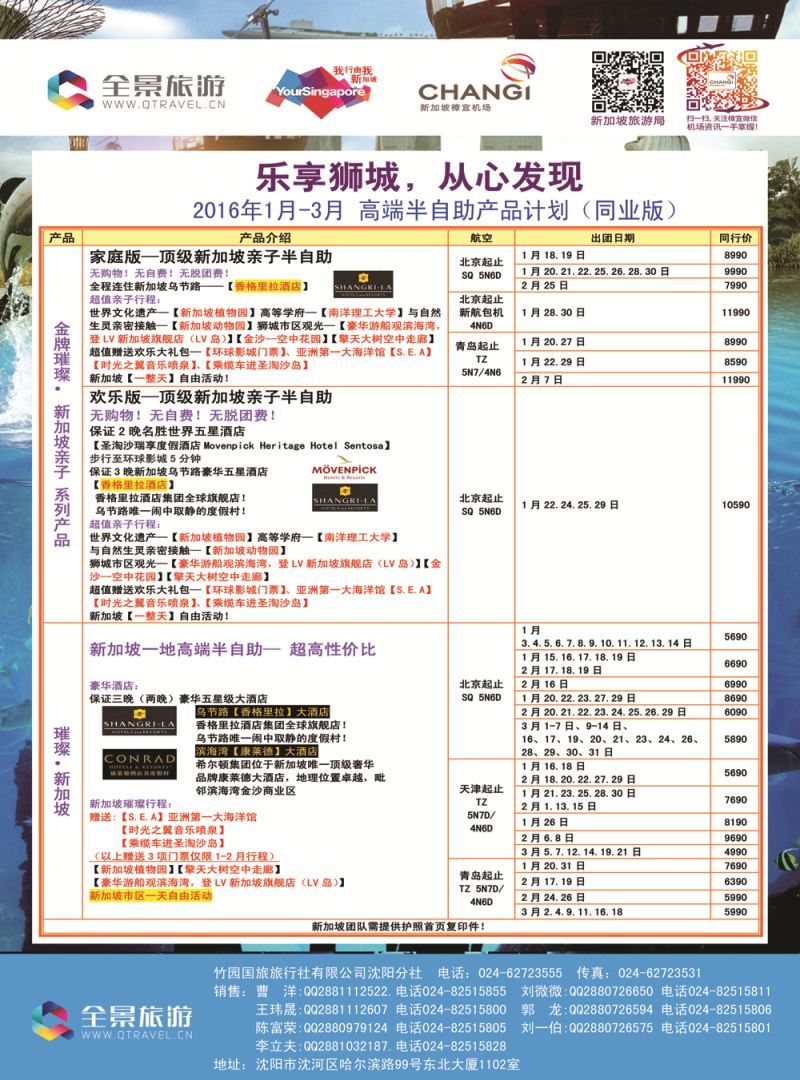 B-彩10竹园国旅·全景旅游-沈阳6
