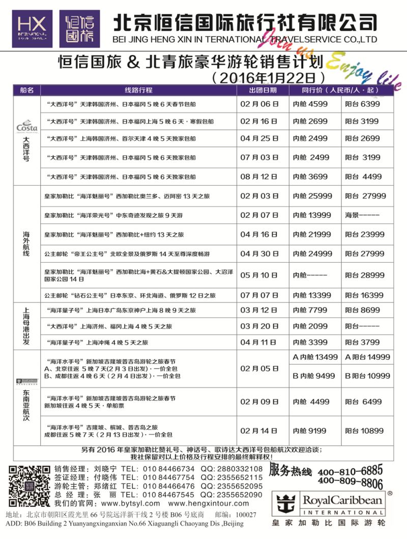 B-黑02北青旅游轮