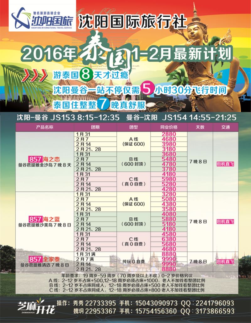 A-中插彩正面沈阳国旅1