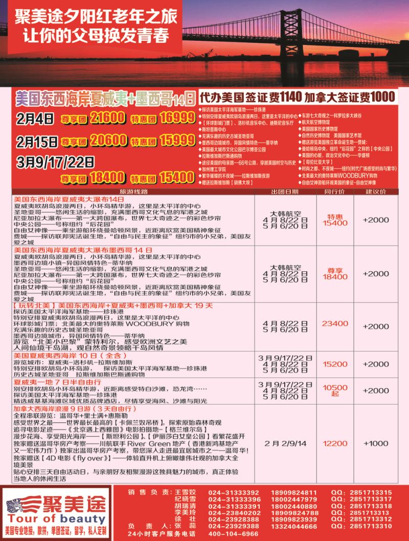 A-彩02中国旅行社总社美洲部彩
