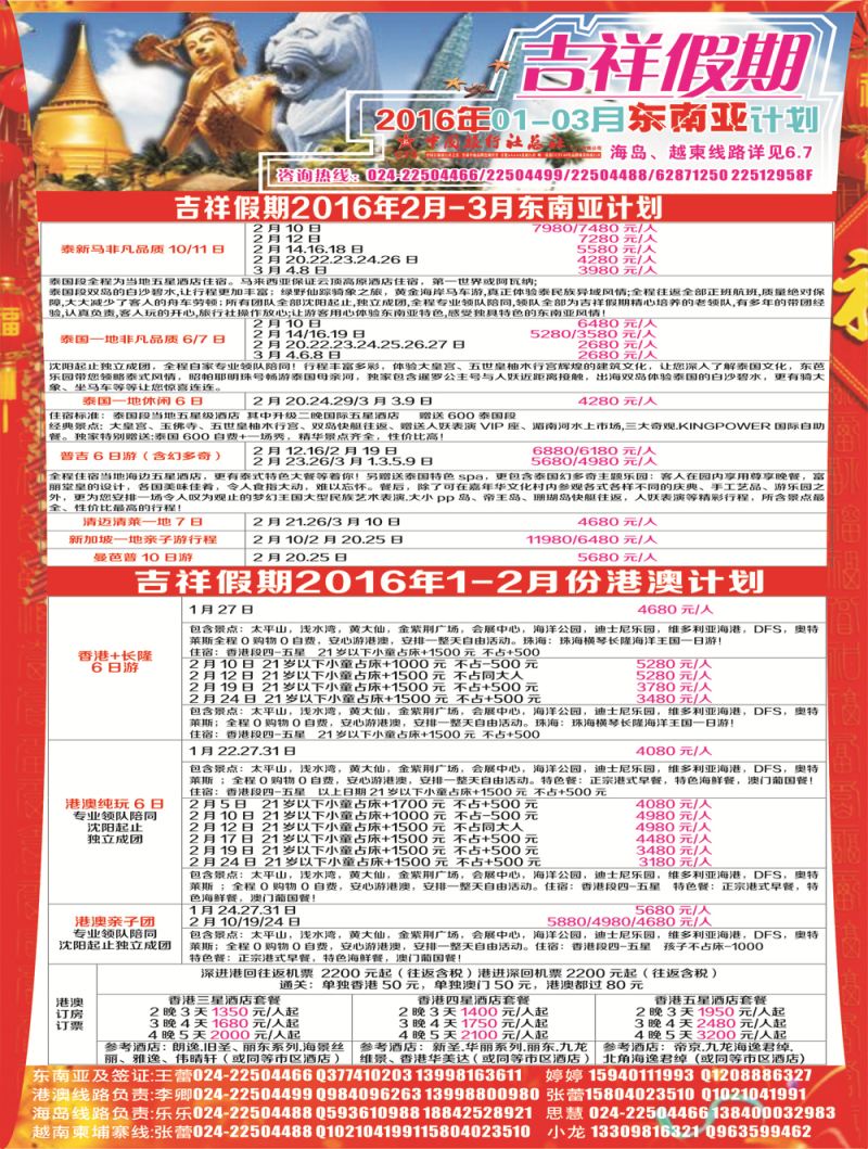 A-彩03吉祥假期彩
