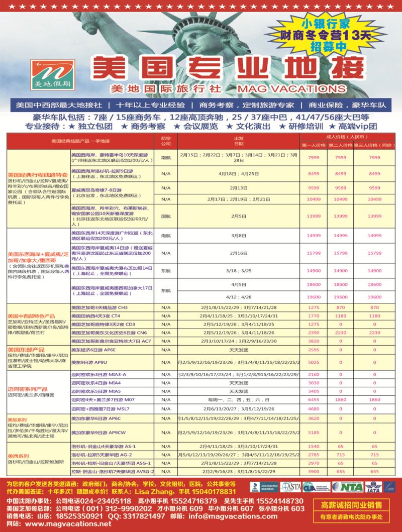 A-彩05美国美地旅行社