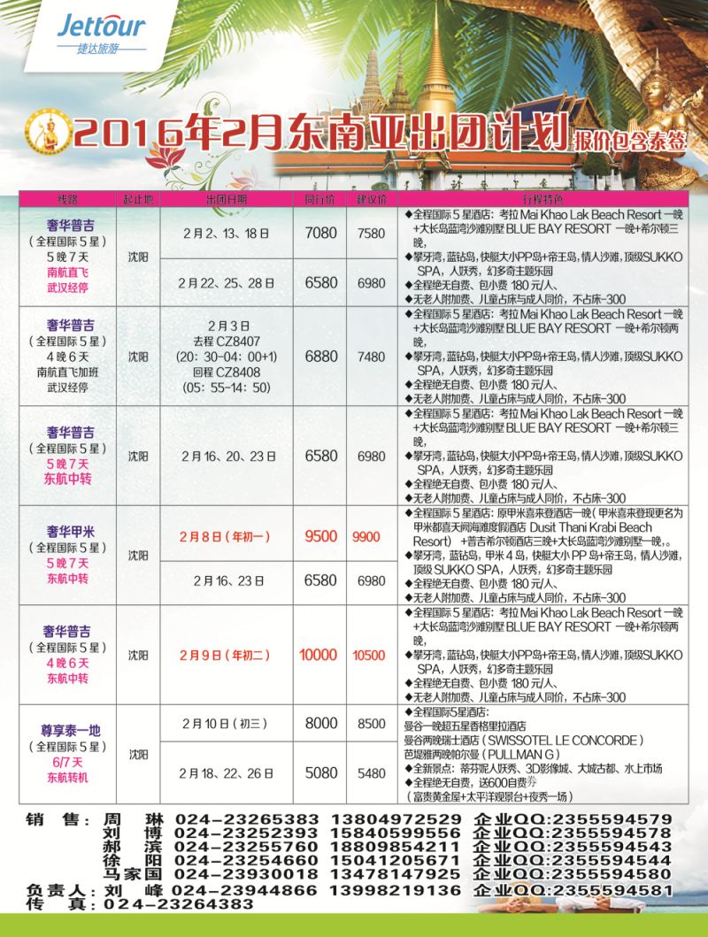 A-彩08捷达假期