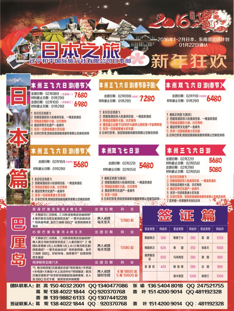 A-彩12日本之旅-新改版