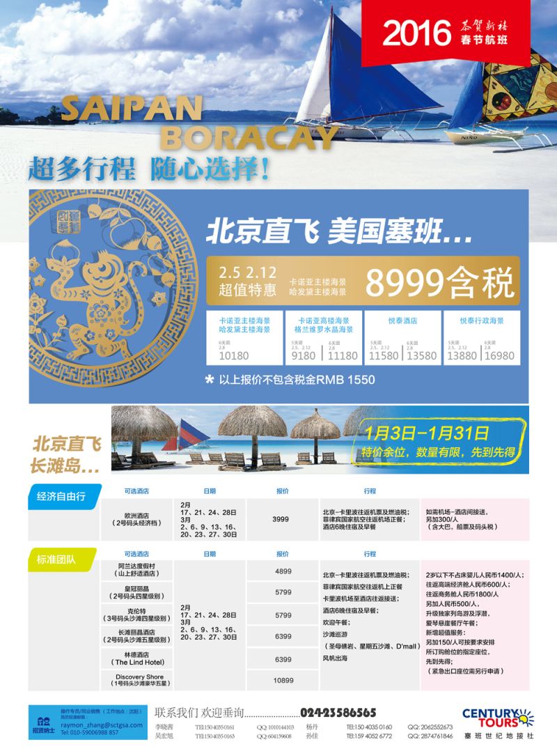 A-彩13北京安信