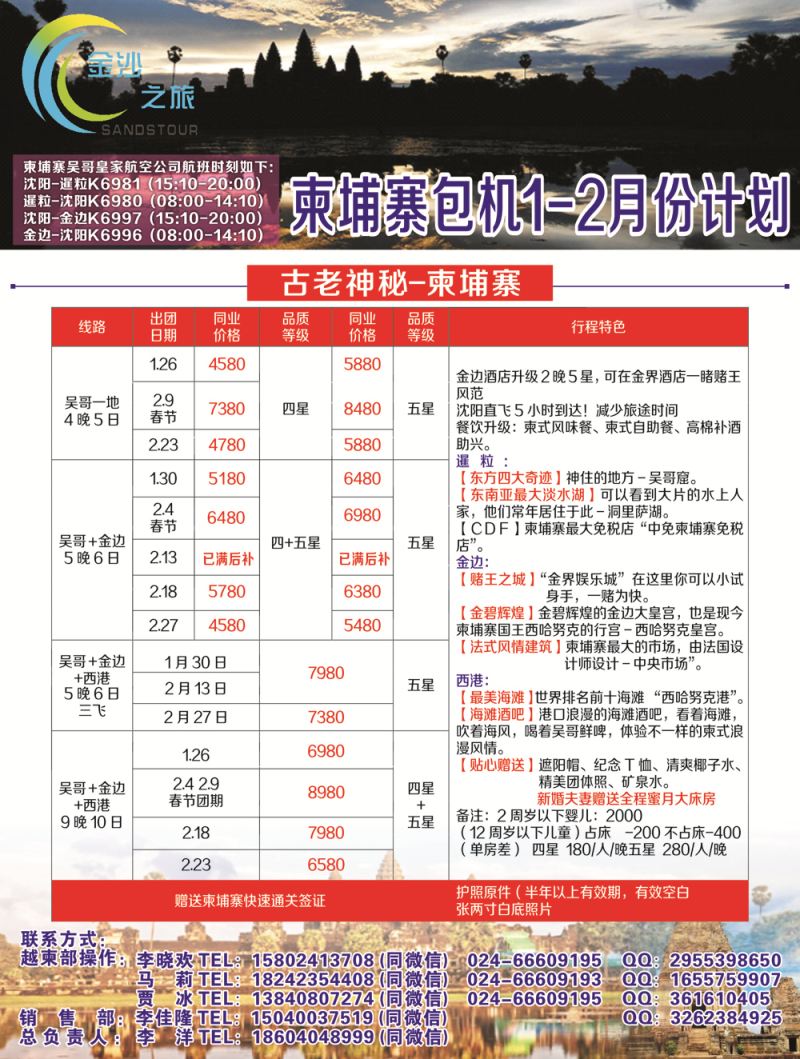 A-彩16金沙之旅1