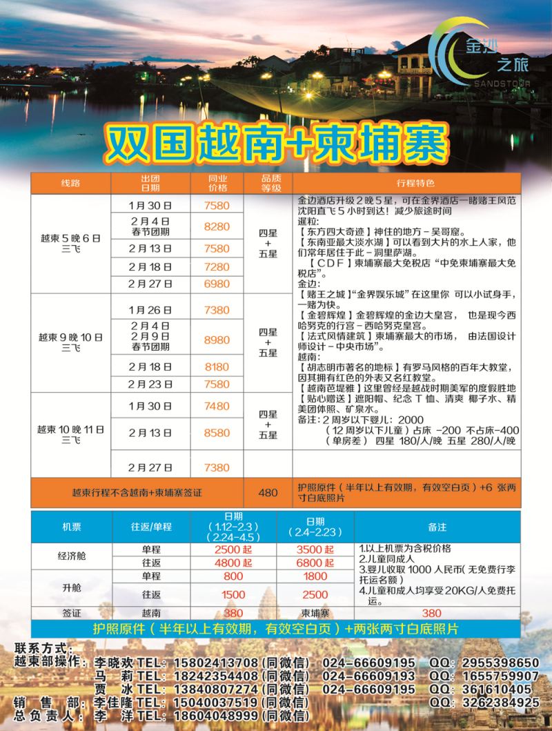 A-彩17金沙之旅2