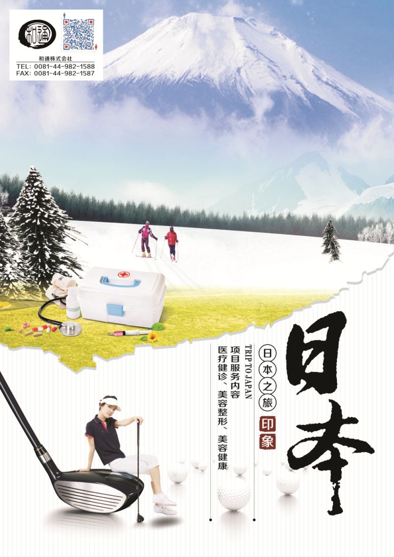 A-彩21日本旅游彩