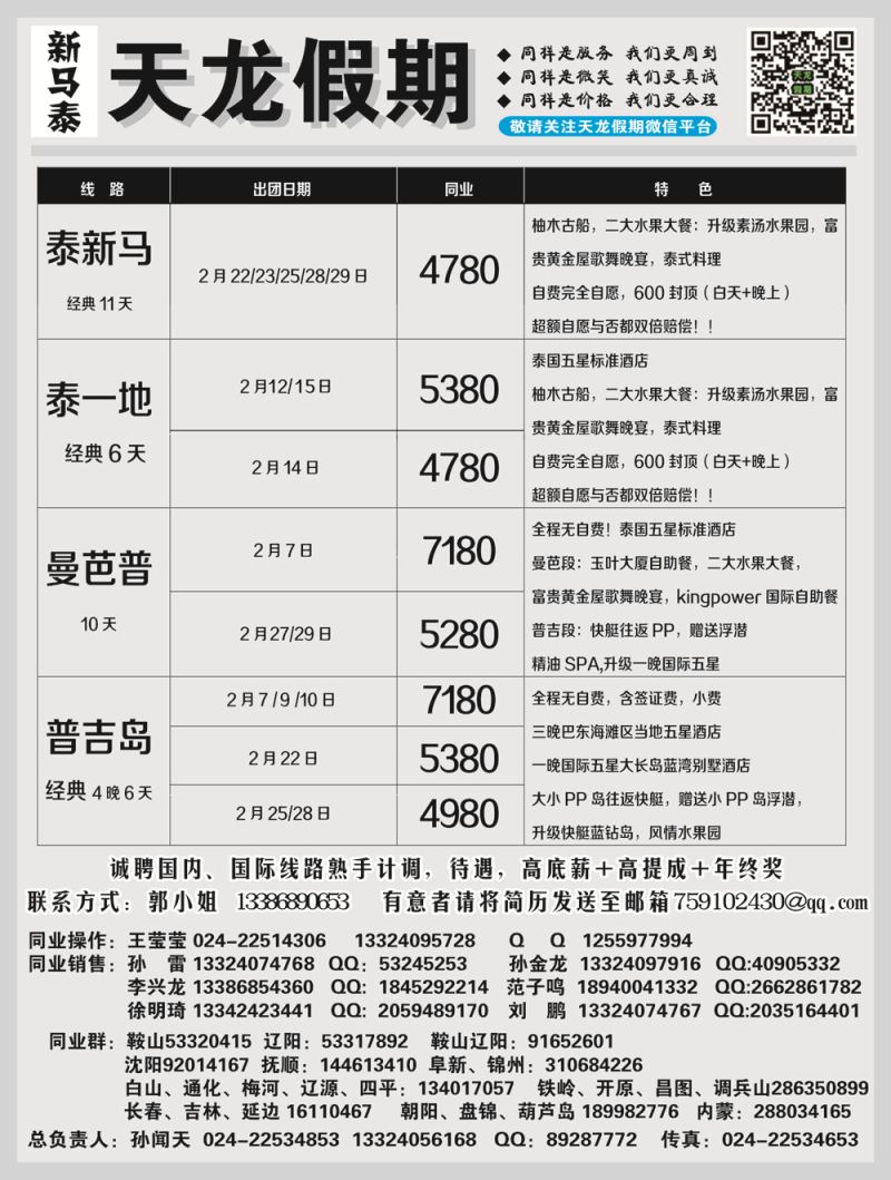 A-黑01天龙假期-国际01