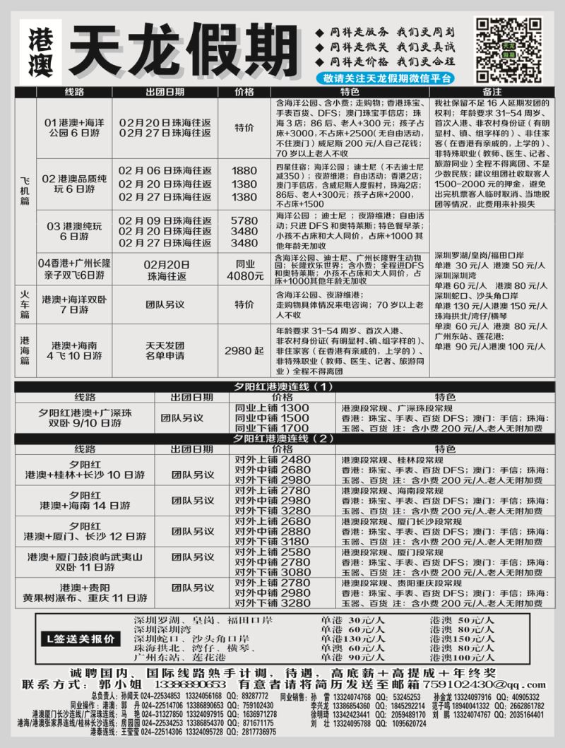 A-黑02天龙假期-国际02
