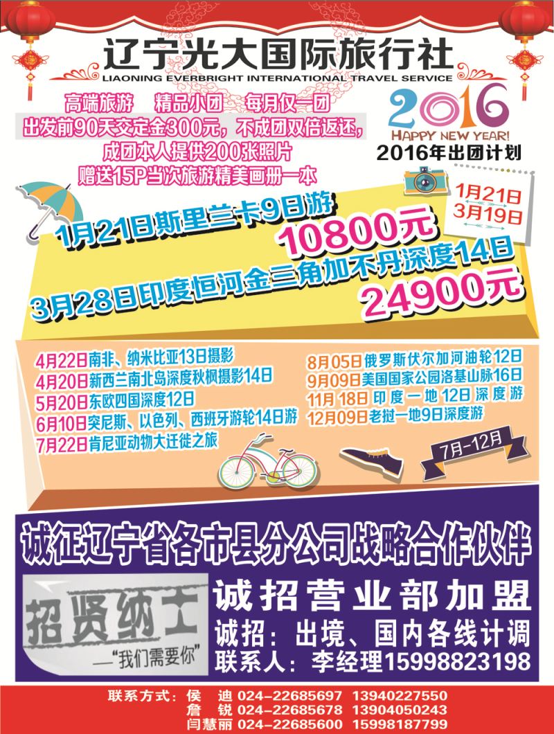 A-黑03辽宁光大国际旅行社