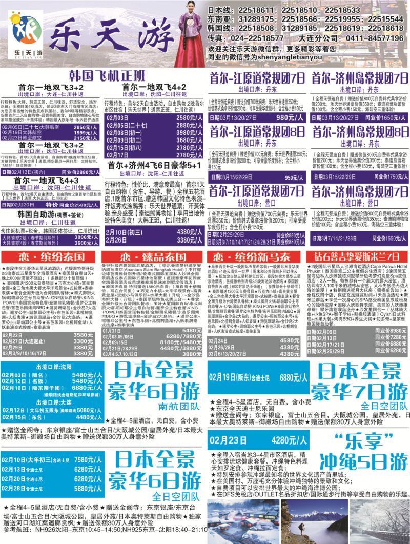 A-黑04乐天游出境1