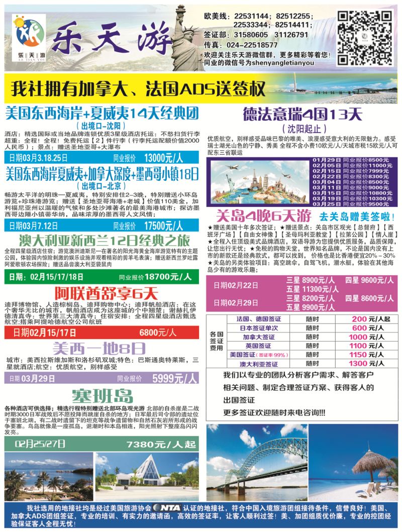 A-黑05乐天游出境2