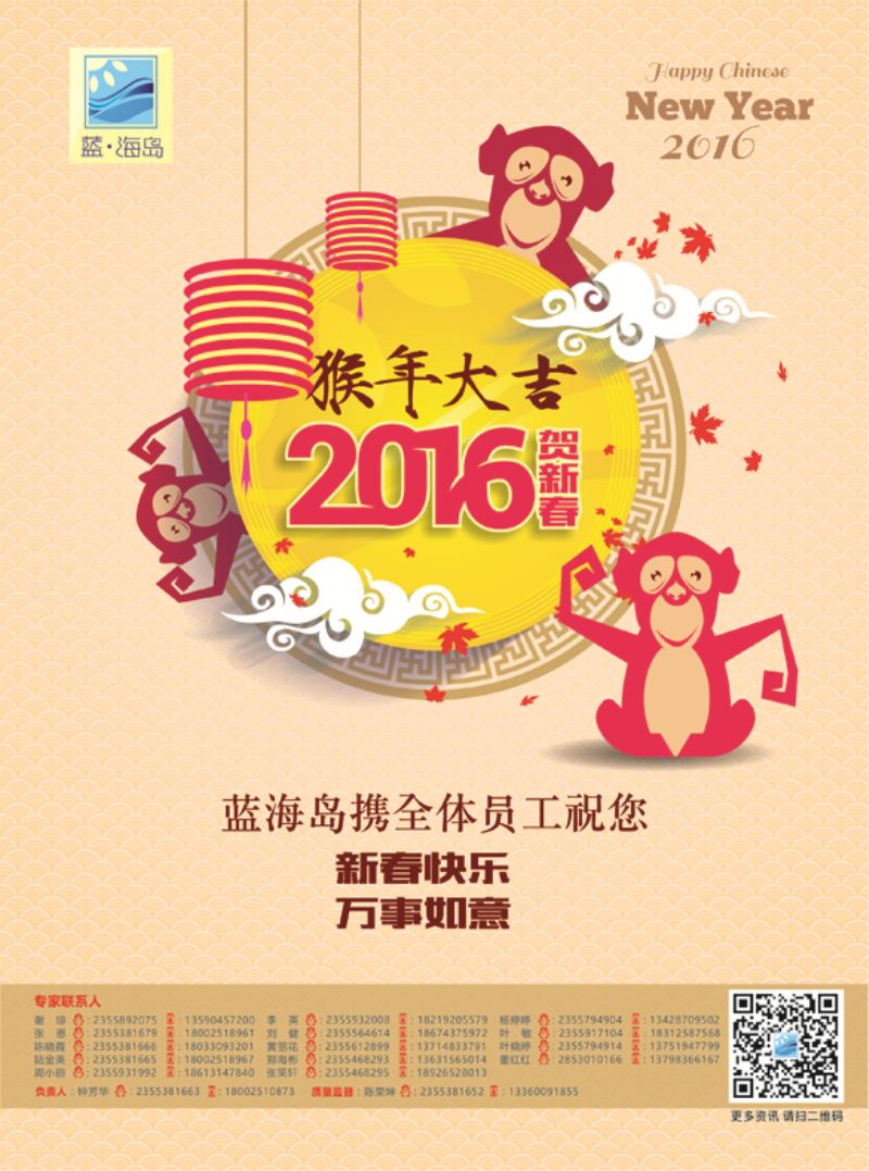 b黑8 蓝海岛-新年祝福1.28