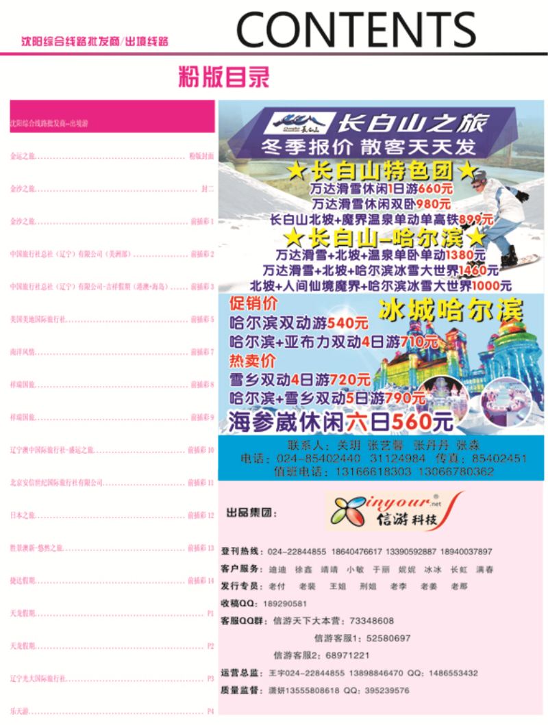 前插彩4粉