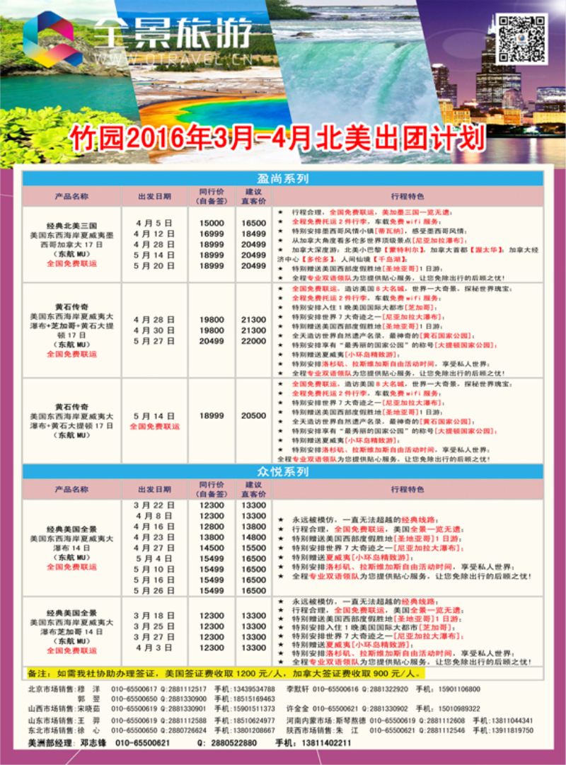 b彩7 竹园国旅2-美洲