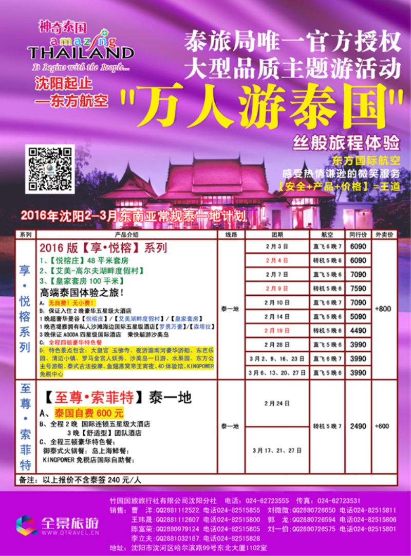 b彩8 竹园国旅·全景旅游-沈阳1