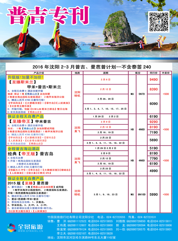 b彩9 竹园国旅·全景旅游-沈阳2