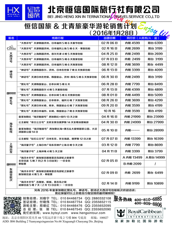 b黑2 北青旅游轮