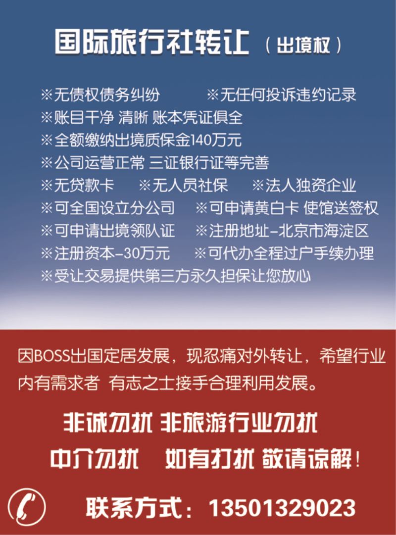 b黑3 国际旅行社转让