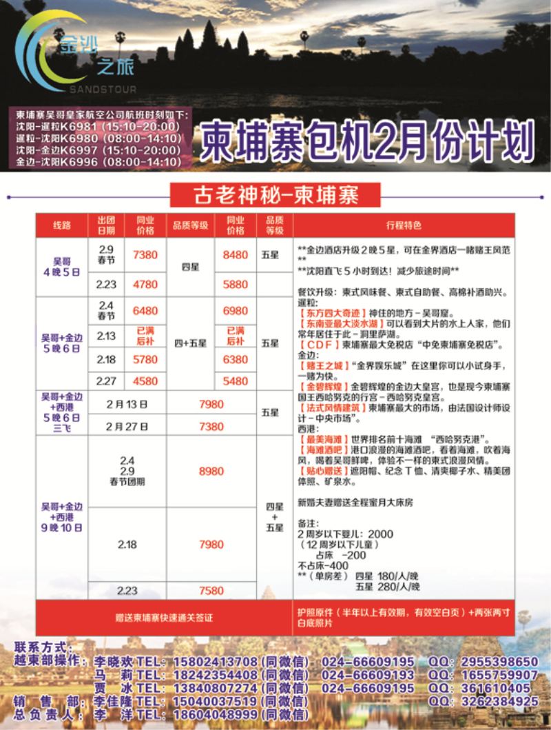 a封二 金沙之旅1