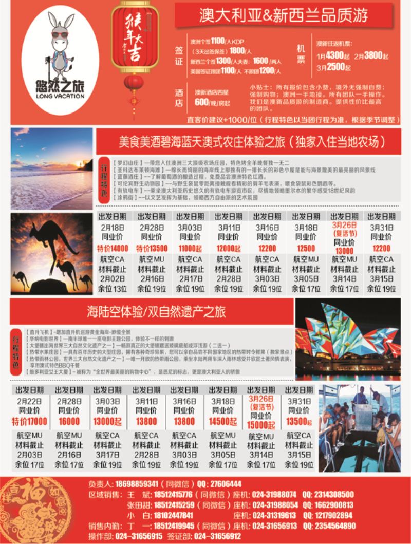 a彩13 胜景澳新悠然之旅